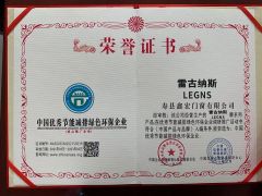 CHINASOUTSTANDING ENERGY-SAVING AND EMISSION-REDUCING GREEN ENTTRONMENTAL PROTECION ENTERPRISES certificate from Anhui Lagunas Doors and Windows Manufacture Co., Ltd.