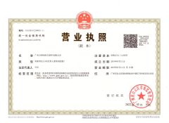 business license certificate from Guangzhou Fanggeli Motorcycle Parts Co., Ltd.