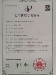 Invention Patent certificate from Qinghe County Xiuxuan Sealing Co., Ltd.