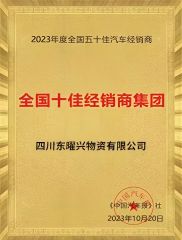 Top 10 National Dealer Group certificate from Sichuan Dongyaoxing Materials Co., Ltd