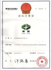 Trademark license certificate from Nanjing Hairui Heat Preservation Material Limited Liability Company