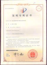 Patent for invention certificate of Nanjing Qizhi Engineering & Equipment Co., Ltd. – certificate photo, supplier certificates section