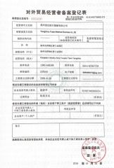 The Registration Form for Foreign Trade Manager certificate from Yangzhou Fuda Medical Devices Co., Ltd
