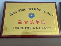 Honor certificate from YANTAI SHENHAI PACKAGING CO., LTD.