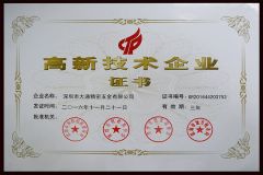 High-tech enterprise certificate certificate from Shenzhen Lantong Precision Technology Co., Ltd