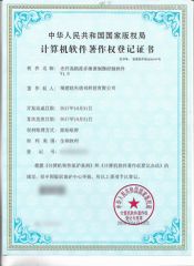 Copyright for Software certificate from Fujian Gui Comm-Tech Co., Ltd.