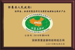 National Geographic Indications certificate of Guangzhou Baoyizi Bamboo Company LTd. – certificate photo, supplier certificates section