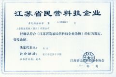 Jiangsu private scientific and technological enterprise certificate of Sunhope Packaging Machinery (Zhenjiang) Co., Ltd. – certificate photo, supplier certificates section