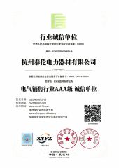 Our certificates certificate from Hangzhou Tailun Electric Power Equipment Co., Ltd.