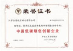Low Carbon Enterprise certificate from Jiangsu Quanchang Airpower Co., Ltd.