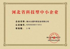 Our certificates certificate from Hengshui Zhongtong Environmental Protection Equipment Co., Ltd