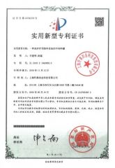 Patent Certificate certificate from Shanghai Prime Metallurgy Technology Co., Ltd