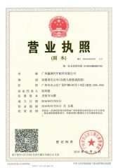 Business License certificate from Guangzhou Winzone Auto Parts Co., Ltd.