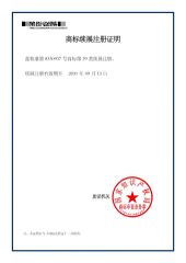 TradeMark1Extend certificate from Toplong Foods Co., Ltd.