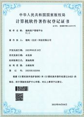 Copyright for Software certificate from Nenggou (Beijing) Technology Co., Ltd.