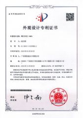 Patent-4 certificate from Jiangmen Xinghong Lighting Co., Ltd.