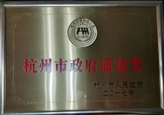Government Quality Award certificate of Hangzhou sili Intelligent Technology Co., Ltd. – certificate photo, supplier certificates section