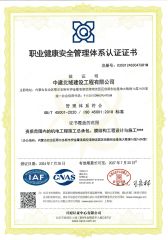 Occupational health and safety management system certification. certificate from China Construction Northern Construction Engineering Co., Ltd