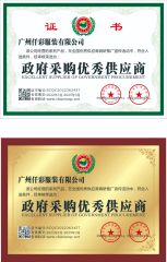 EXCELLENT SUPPLIER OF GOVERNMENT PROCUREMEN certificate from Guangzhou Colorful Clothing Co., Ltd.