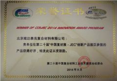 Composite Exhibition Innovation Certificate certificate from Vidatech Composite Materials Co., Ltd.