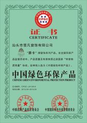 CHINESE GREEN ENVIRONMENTAL PROTECTION PRODUCT certificate from Shantou Feifan Curtain Accessories Co., Ltd.