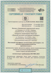 ISO 9001:2015 certificate from ООО Молочная река