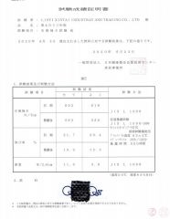 Weatherability certificate certificate from Qingdao Sentany International Trading Co., Ltd.