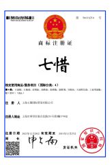 Trademark registration certificate certificate from Shanghai Qixi International Trade Co., Ltd.