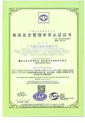 ISO22000 certificate from Ningbo DAKE Food Technology Co., Ltd.