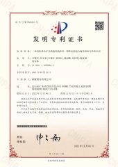 Patent Certificate certificate of Guangzhou Zohe Wellness Technology Co. Ltd – certificate photo, supplier certificates section