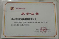 Show Certificate certificate from Foshan Holyhome Decoration Material Co., Ltd.