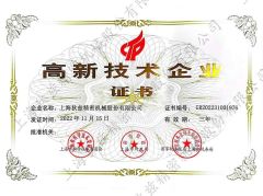 High-tech Enterprise Certificate certificate from Shanghai Kgg Robots Co., Ltd.