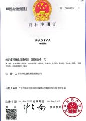 Trademark Registration Certificate certificate of Paxiya (Guangzhou) Inkjet Technology Co., Ltd. – certificate photo, supplier certificates section