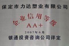 Credit Rating Certificate certificate from Baoding Lida Plastic Industry Co., Ltd.
