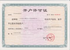 Opening Bank Acount Permit Certificate certificate of Henan Jushixin Transportation Equipment Co., Ltd. – certificate photo, supplier certificates section
