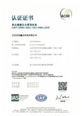 ISO45001 certificate from Fujian Air Technology Systems Co., Ltd