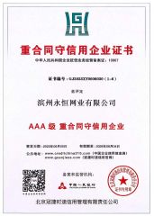 Credit Certificate certificate of Binzhou Eternal Network Industry Co., Ltd. – certificate photo, supplier certificates section