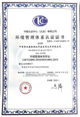 Environmental Management System Certificate certificate from Hubei Xingyao Import and Export Co., Ltd