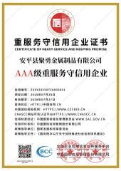 Certificate of Enterprise Commitment to Quality Service certificate from Anping County Juyong Metal Products Co., Ltd.