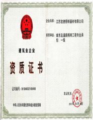 Construction qualification certificate from BAODE LIGHTING GROUP CO., LTD.