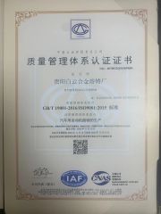 Certification certificate from Guiyang Baiyun Alloy Casting Factory
