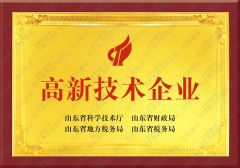 High-tech enterprises certificate from Shandong Guard Zenith International Trade Co., Ltd.
