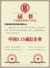 China 315 Integrity Enterprise certificate from Hebei Hanyi Technology Development Co., Ltd