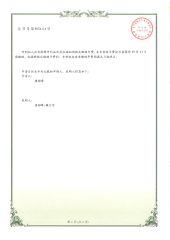 patent certificate certificate from Qingdao Chuancheng Precision Electromechanical Co., Ltd.