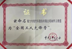 National Workers' Vanguard Award certificate from Hubei Longshangxing Environmental Technology Co., Ltd