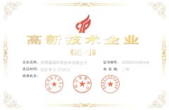HIGH-TECH ENTERPRISE CERTIFICATE certificate from Chengdu Xinwei Welding Technology Co., Ltd.