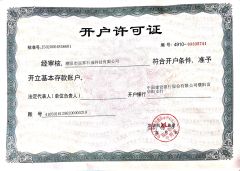 bank account certificate of Puyang Chensheng Petroleum Technology Co., Ltd. – certificate photo, supplier certificates section