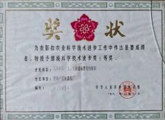 Science and Technology Progress Award of Ministry of Agriculture certificate from Xi'an Yaao Agricultural Machinery Co., Ltd.