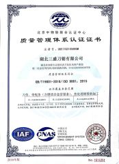 ISO certification certificate of Hubei Sansheng Knife Saw Co., Ltd. – certificate photo, supplier certificates section