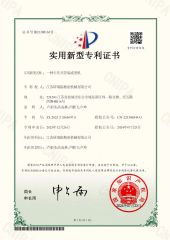 National-level patent certification certificate from Jiangsu Yanruilin Precision Machinery Co., Ltd.